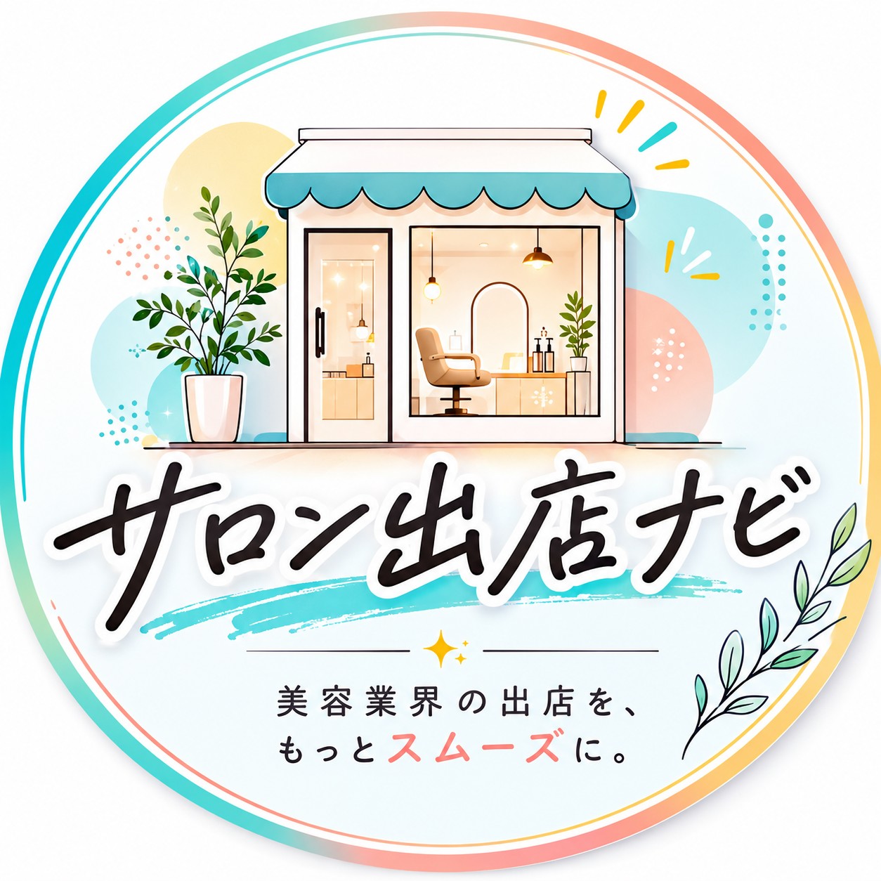 サロン出店ナビ